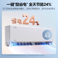 Midea 美的 1.5匹/大1匹 全新风尊二代 新一级能效 变频冷暖 壁挂式空调 一级能效 赠电煮锅