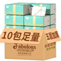 Fabulous 梵布伦斯抽纸家用原木纸巾母婴适用餐巾纸批发 10包便携装（170*110mm*240张）