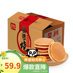 PANPAN FOODS 盼盼 铜锣烧 红豆味 2kg