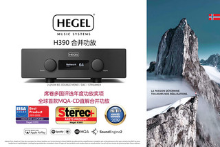 昌业 挪威 黑格尔HEGEL H390 HIFI全能合并功放 MQA功率放大器