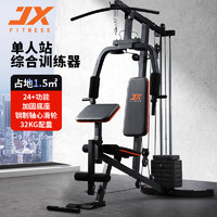 JX 军霞 JUNXIA）家用多功能综合训练器单人站运动力量健身器械JX-DS911