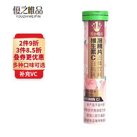 優之唯品 维生素C白桃味泡腾片 vc果味糖果78克/罐20片 巩固自护力