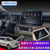 Carslands 卡斯兰 适用于长城魏派坦克500屏幕导航仪表钢化膜显示屏TPU膜中控内饰改装保护防爆贴膜 22-23款导航膜+仪表膜+后排膜