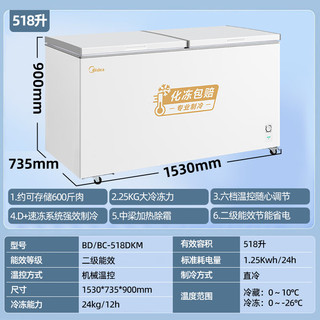 美的(Midea) 冰柜商用518升大容量 冷藏冷冻转换卧式冷柜 速冻保鲜囤货雪柜BD/BC-518DKM