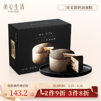 Maxim's 美心 生活（MX Life）三重茉莉奶油蛋糕375g 下午茶点心糕点休闲零食 夜色系列