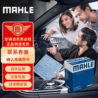 MAHLE 马勒 带碳空调滤清器LAK1217（哈弗H6 2.0/2.4/2.0T/腾翼C50）