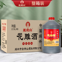 观虎山 黄酒绍兴 陈酿花雕酒 5斤料酒2.5L*6桶整箱装 鸿运当头 量贩装