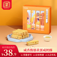 祥禾饽饽铺 黄蛋咸奶酥休闲零食传统中式糕点点心天津特产早餐食品下午茶小吃