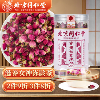 同仁堂 玫瑰花茶平阴重瓣玫瑰花干冲泡饮用养生茶精选花蕾无硫泡水80g 平阴玫瑰花80g