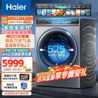 Haier 海尔 洗衣机家用纤薄机身直驱变频525mm大筒径精华洗洗衣机一级能效