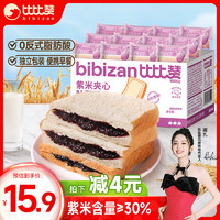 bi bi zan 比比赞 BIBIZAN） 紫米夹心吐司2斤1000g/箱 面包休闲零食品健康粗粮代餐营养早餐