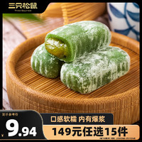 三只松鼠 抹茶和风麻薯150g*2袋 饼干糕点手工特色零食小吃