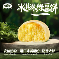 九度七 冰淇淋绿豆饼0蔗糖糕点心办公室零食早餐2盒600g