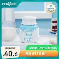 MikooLab 小奶罐0蔗糖厚乳6罐厚牛乳儿童牛奶饮品营养早餐下午茶冲泡饮品