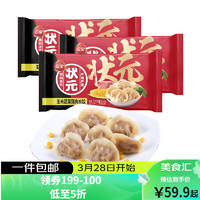 三全状元水饺 玉米蔬菜猪肉口味1.02kg*3袋 180只 早餐速冻饺子家庭装