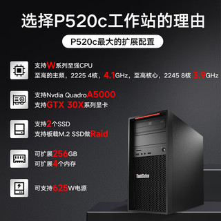 联想 Thinkstation P520C图形工作站主机深度学习渲染建模仿真科研计算部分支持win7 至强W-2223 4核 3.6G 16G内存/256G固态+2T/T400 4G