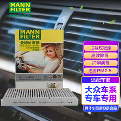 MANN FILTER 曼牌滤清器 曼牌（MANN空调滤清器空调滤芯FP2862朗境朗行朗逸奥迪高尔夫甲壳虫高尔夫