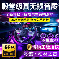 准航 汽车载u盘无损音乐2024正规版权正品23高音质经典老歌dj最火新歌曲柏林之声专用优盘全视频带歌词