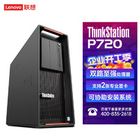 联想图形工作站ThinkStation P720渲染国产3D绘图设计电脑主机部分支持win7 2*金牌5218 32核  2.3G 128G内/512G+4T/RTX4090 24G