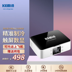 科敏KEMIN胰岛素冷藏盒小冰箱药物冷藏箱度拉糖肽(2组锂电池)