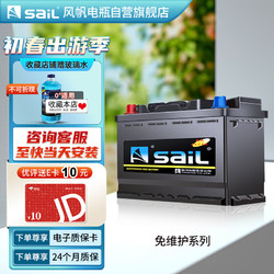 sail 风帆 汽车电瓶蓄电池6-QW-36/38B20L 12V  上门安装