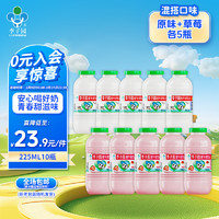 LIZIYUAN 李子园 甜牛奶原味草莓味混搭乳饮料营养早餐奶学生饮品 225ml*10瓶装 225ml10瓶