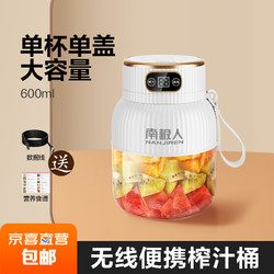 Nan ji ren 南极人 小型榨汁辅食机 600ml珍珠白