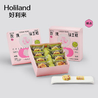 Holiland 好利来 玫瑰绿豆糕2盒组糕点休闲零食点心早餐伴手礼