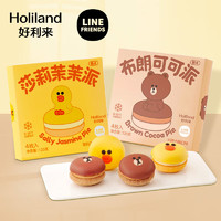 Holiland 好利来 LINE FRIENDS联名布朗莎莉派各1盒+凹蛋糕1盒 夹心派蛋糕早餐零