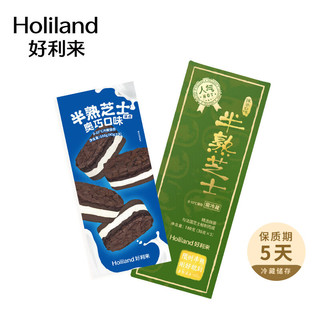 Holiland 好利来 半熟芝士蛋糕组合装 2口味 180g*2盒（奥巧口味+抹茶味）