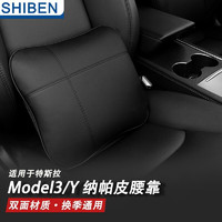 时本 适用特斯拉MODELY/3头枕车用颈枕腰靠汽车改装内饰 纳帕+翻毛腰靠单个（黑标）