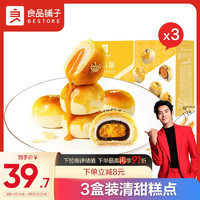 BESTORE 良品铺子 蛋黄酥320g*3盒