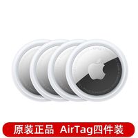 百亿补贴：Apple 苹果 原装国行新品防丢追踪器正品AirTag定位器4个一套