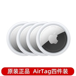 Apple 苹果 原装国行新品防丢追踪器正品AirTag定位器4个一套