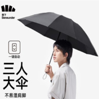 Beneunder 蕉下 加大伞面可折叠全自动雨伞【10骨款】