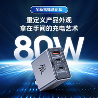 nubia 努比亚 氘锋80w透明氮化镓充电器插头手机快充三口