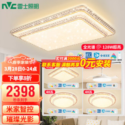 NVC Lighting 雷士照明 EXCT9507/150T 双层仿水晶简约灯具套餐
