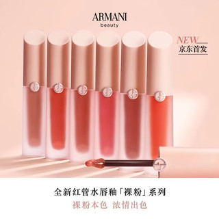 阿玛尼彩妆 裸粉系列 红管缎光唇釉 #14 肌肤之裸 4ml