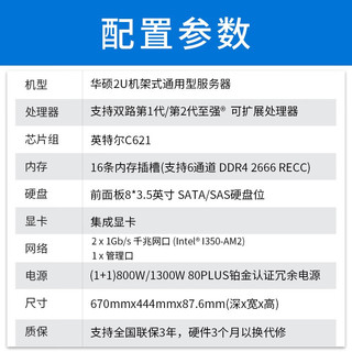 华硕双路至强1/2代处理器ERP数据备份WEB搭建科学计算存储2U机架式服务器电脑主机 双路金牌6133 2.5G 40核80线程 32G内存/1T固态/集显