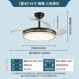 星冰系列 风扇吊灯 黑色36瓦（限时15分钟）