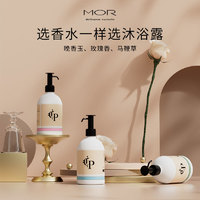 MOR 澳魅 通感香氛沐浴露 340ml