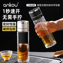 ANKOU 安扣 一键开盖 双层防烫茶水分离杯 500ml