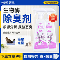 ANGELAMIAO 咪凹 生物酶除臭剂500ml 宠物狗狗猫咪去尿味分解消毒喷雾猫砂除味