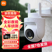 Xiaomi 小米 室外摄像头CW500 家用500W像素室外3K监控AI人形侦测红外夜视 CW500+128G内存卡
