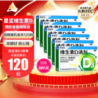 星鲨 维生素D滴剂 VD3 20粒*6盒 共120粒