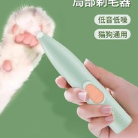 CHIGO 志高 宠物剃脚毛器狗狗猫咪专用剃毛器推子电推剪电动静音猫爪修脚神器