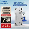 simon 西蒙电气 西蒙SIMON空气开关断路器空调开关1p10a16a20a25a32a40a63a单级家用空开总闸 1P20A