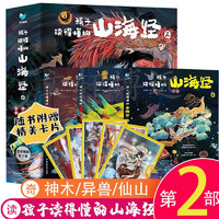 《孩子读得懂的山海经》（全3册）