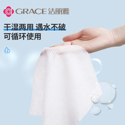 GRACE 洁丽雅 洗脸巾一次性男女加厚美容院洁面巾纸抽取式洗面擦脸巾毛巾