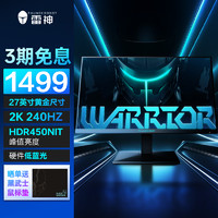 ThundeRobot 雷神 黑武士SE ZQ27F240 27英寸2K 240Hz Fast IPS电竞游戏显示器